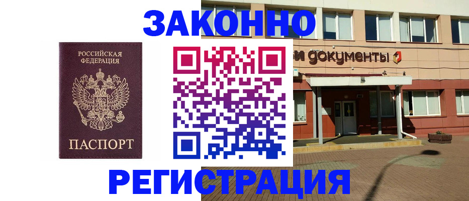 временная прописка в Петушках