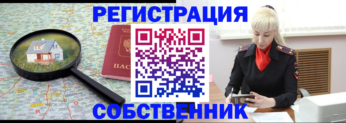 прописка регистрация в Петушках